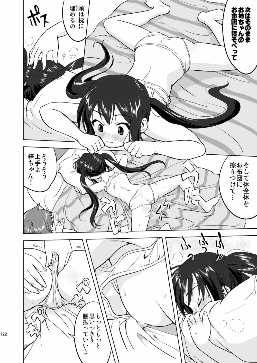 けいおん3部作 Page.122