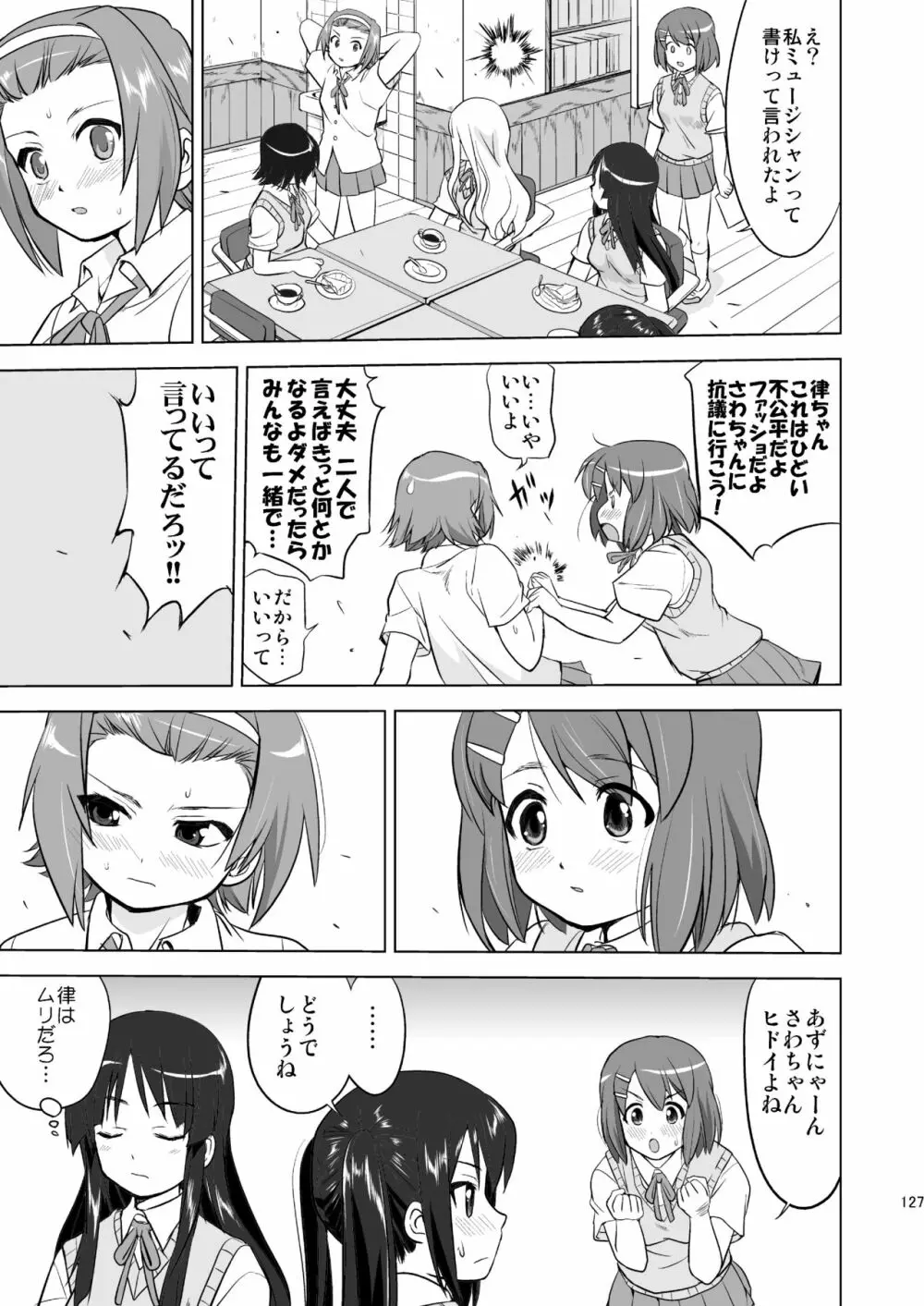 けいおん3部作 Page.127