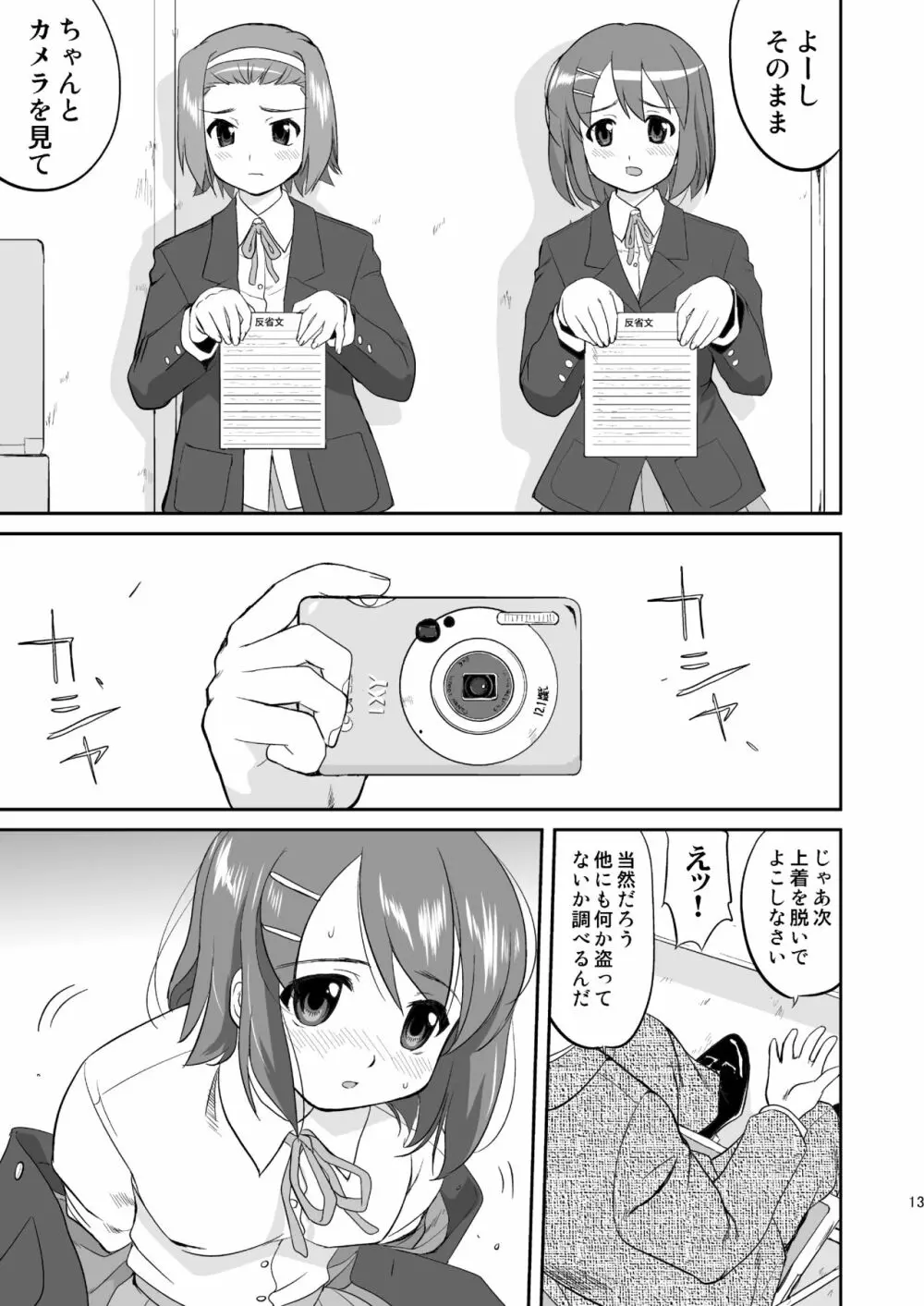 けいおん3部作 Page.13