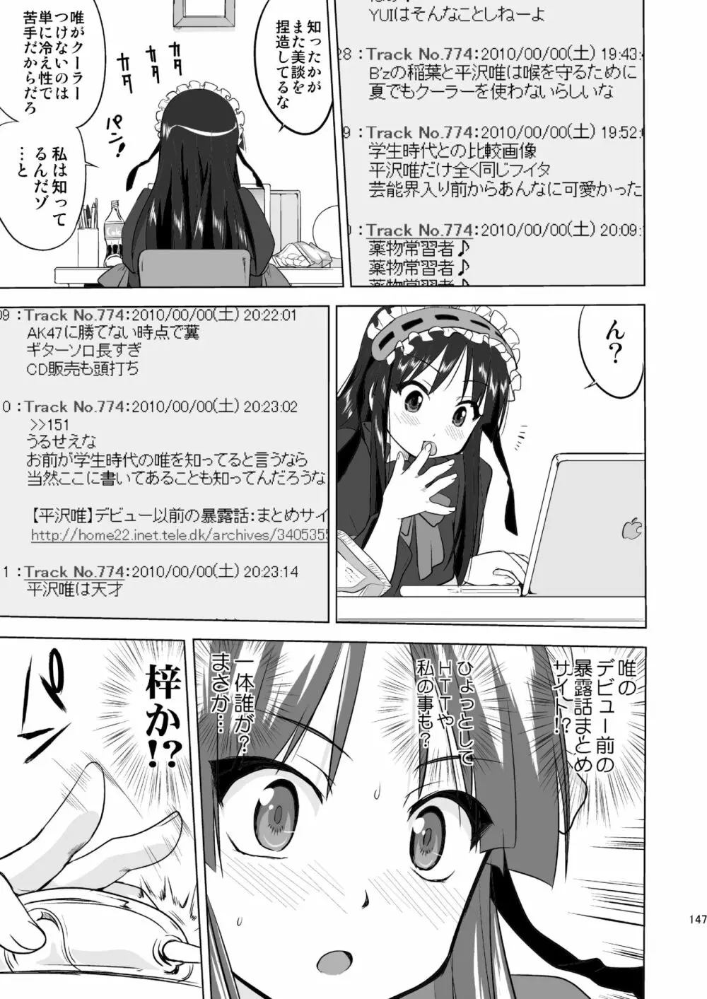 けいおん3部作 Page.147