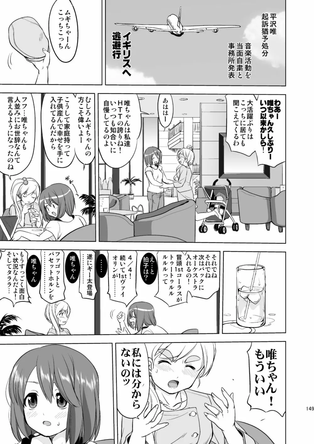 けいおん3部作 Page.149