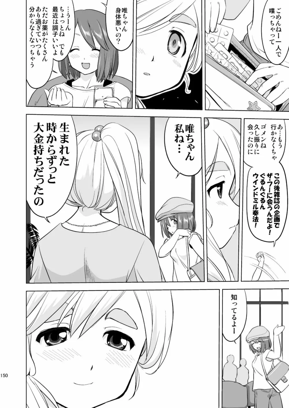 けいおん3部作 Page.150