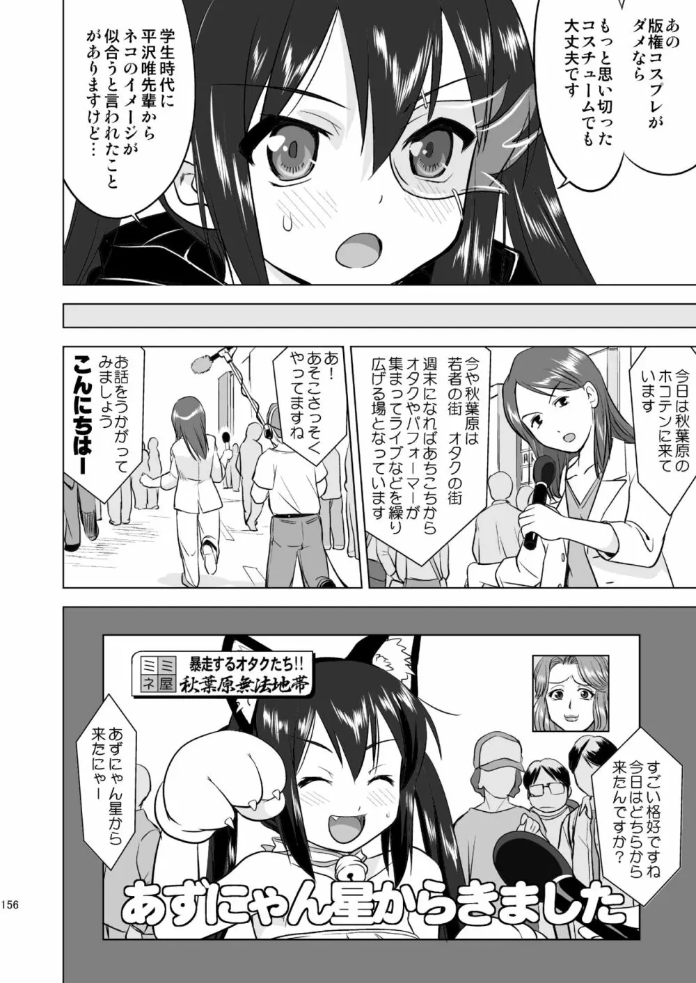 けいおん3部作 Page.156