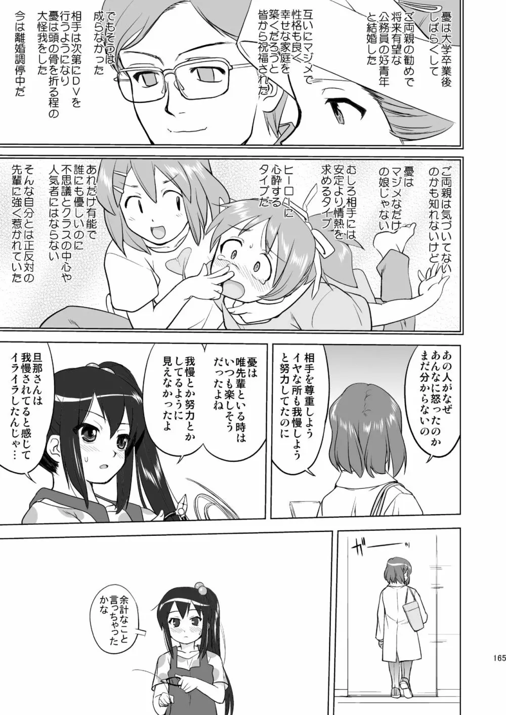 けいおん3部作 Page.165