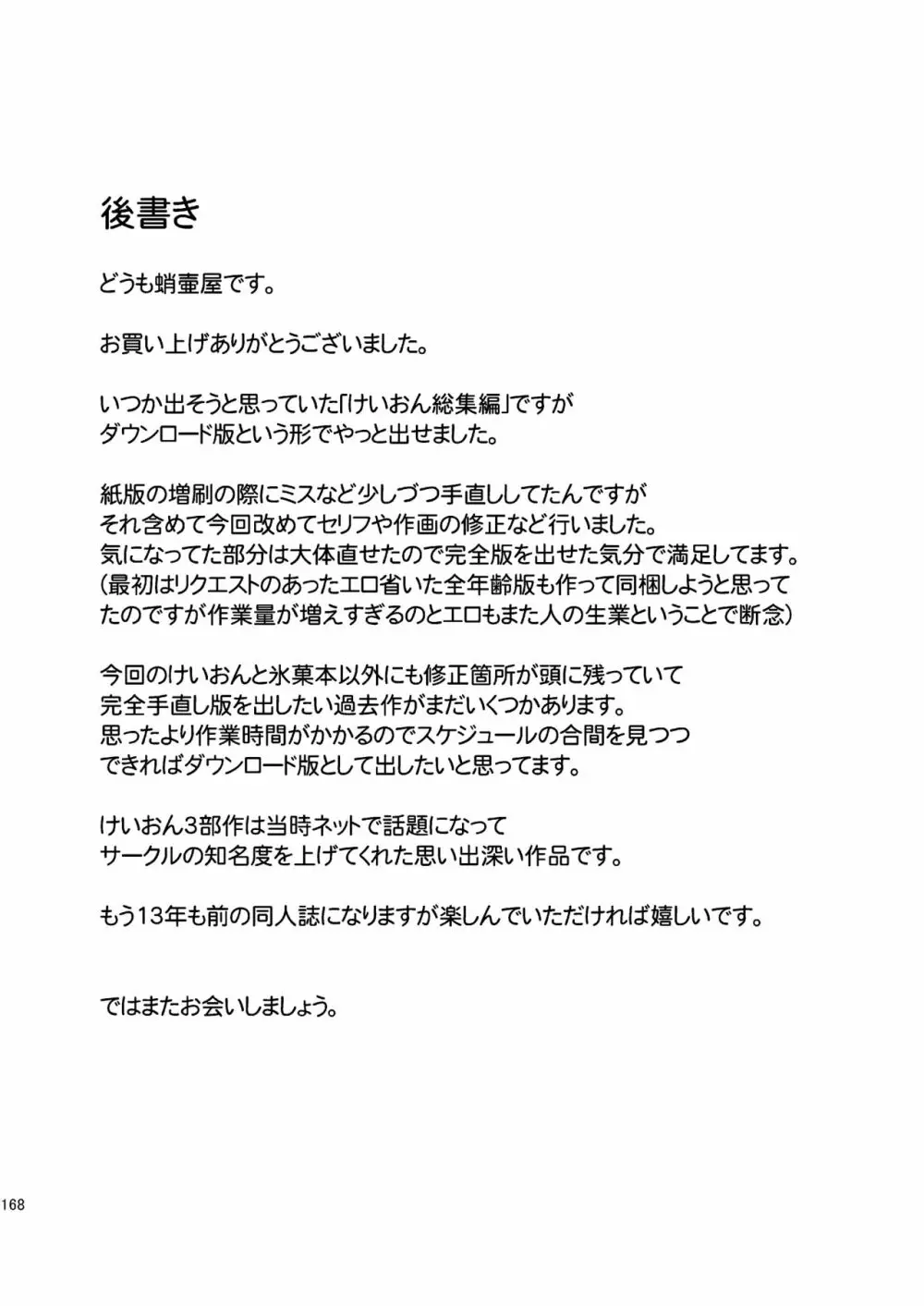 けいおん3部作 Page.168