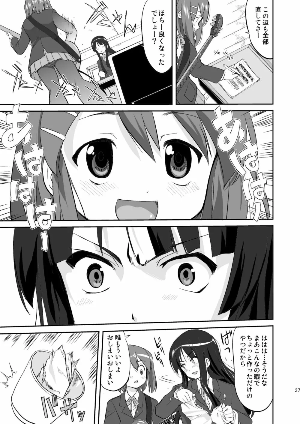 けいおん3部作 Page.37