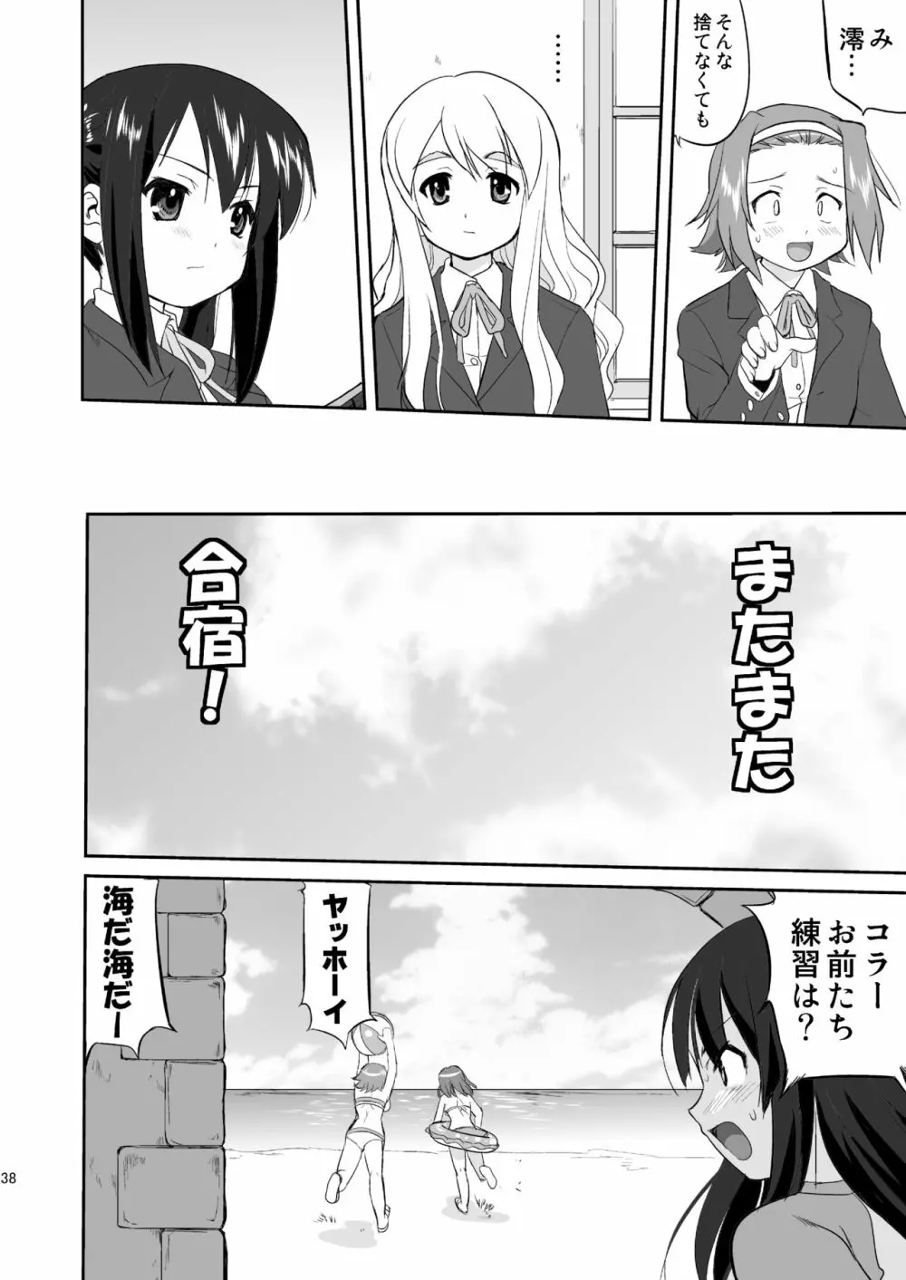 けいおん3部作 Page.38
