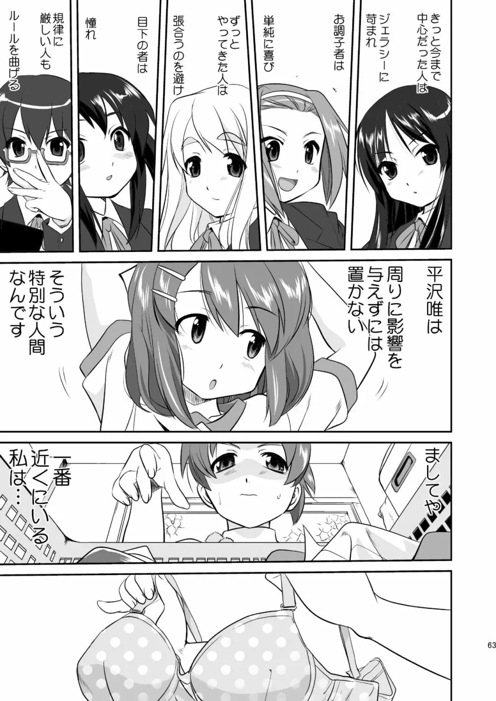 けいおん3部作 Page.63