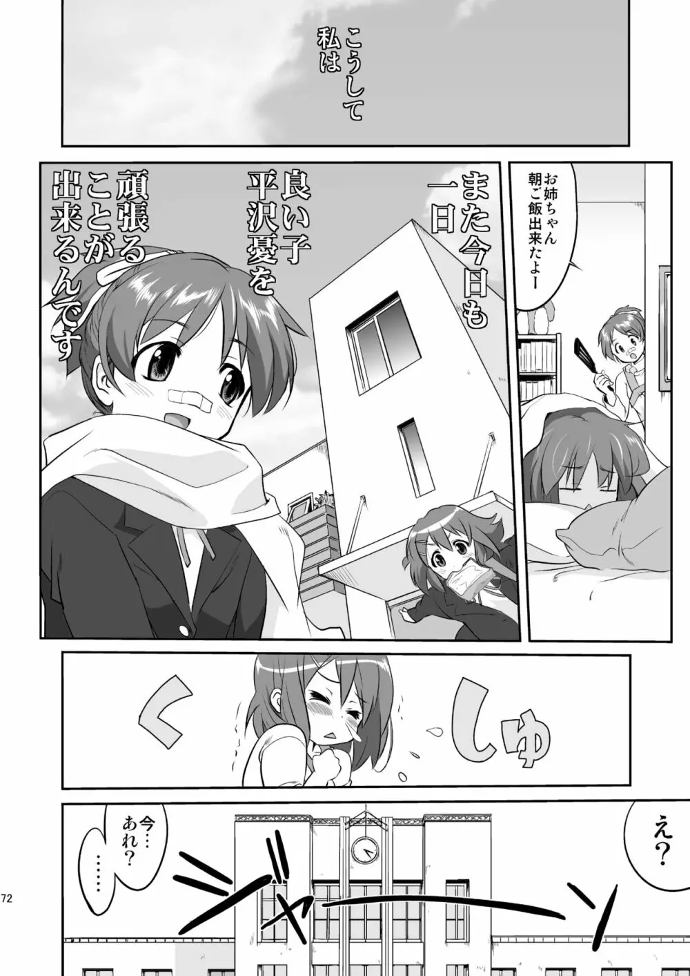 けいおん3部作 Page.72