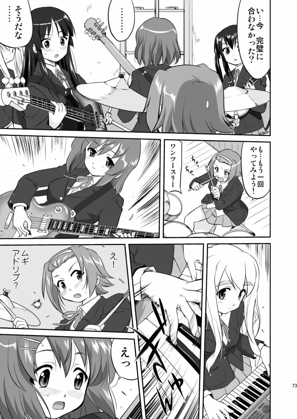 けいおん3部作 Page.73