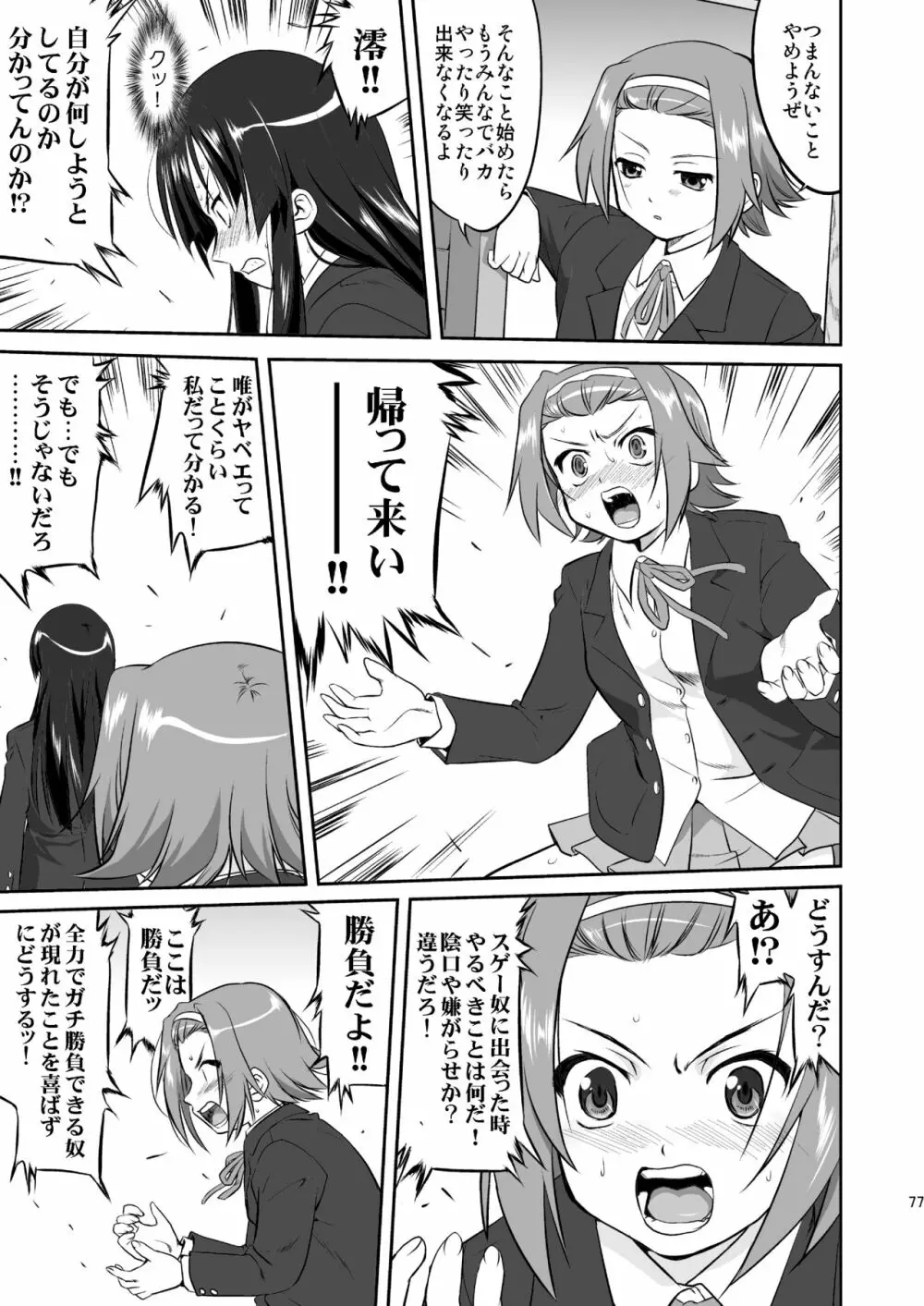 けいおん3部作 Page.77