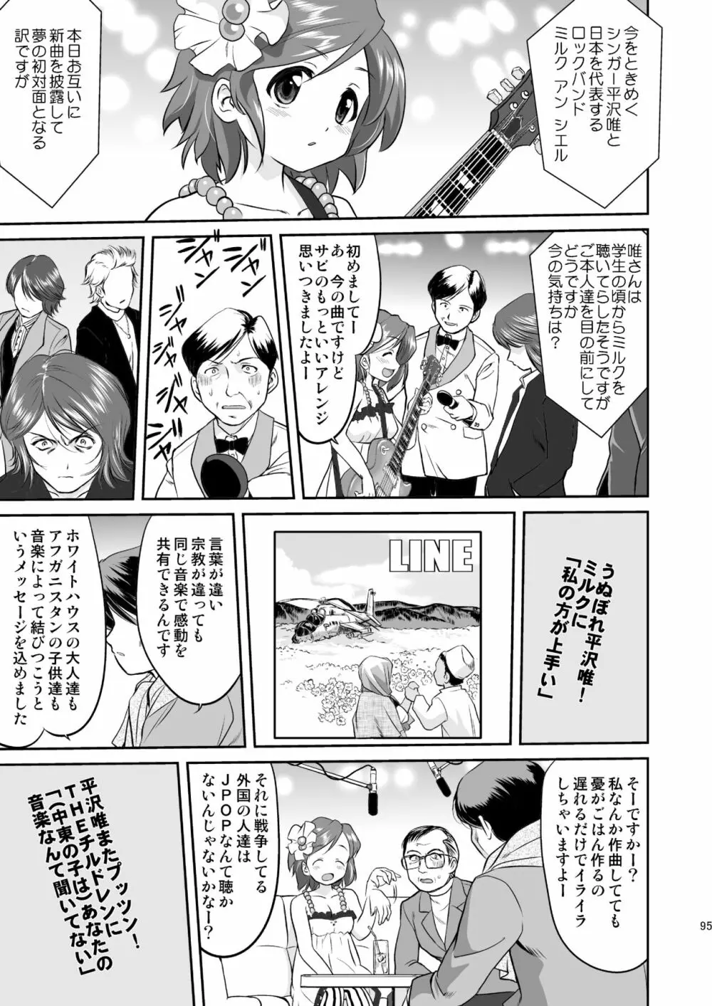 けいおん3部作 Page.95