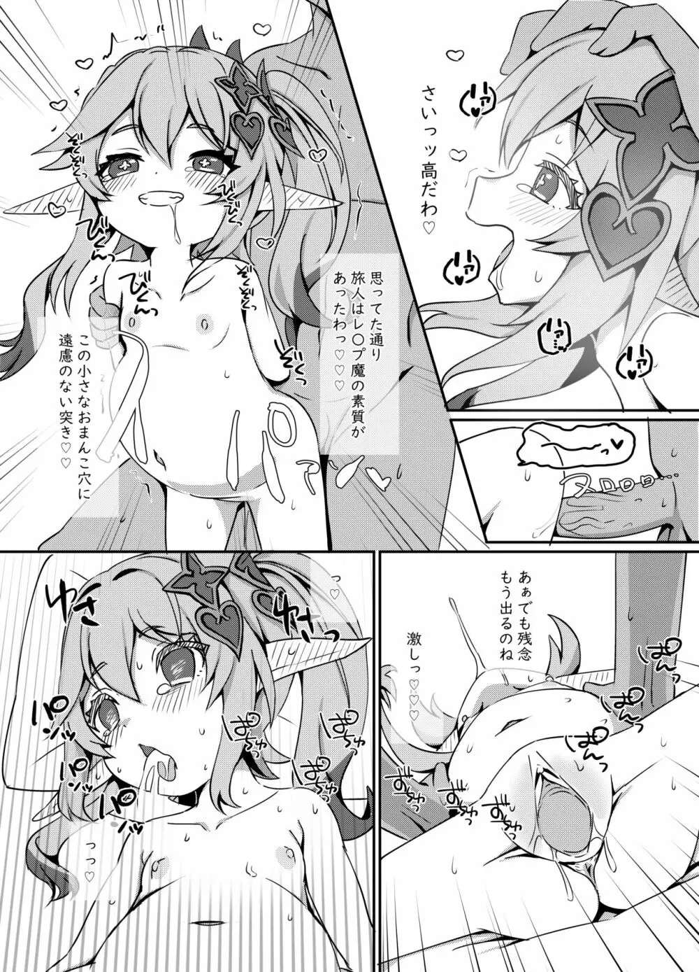 おさけはハタチになってから？2 -パイモンと小さな仲間たちシリーズ④- Page.19