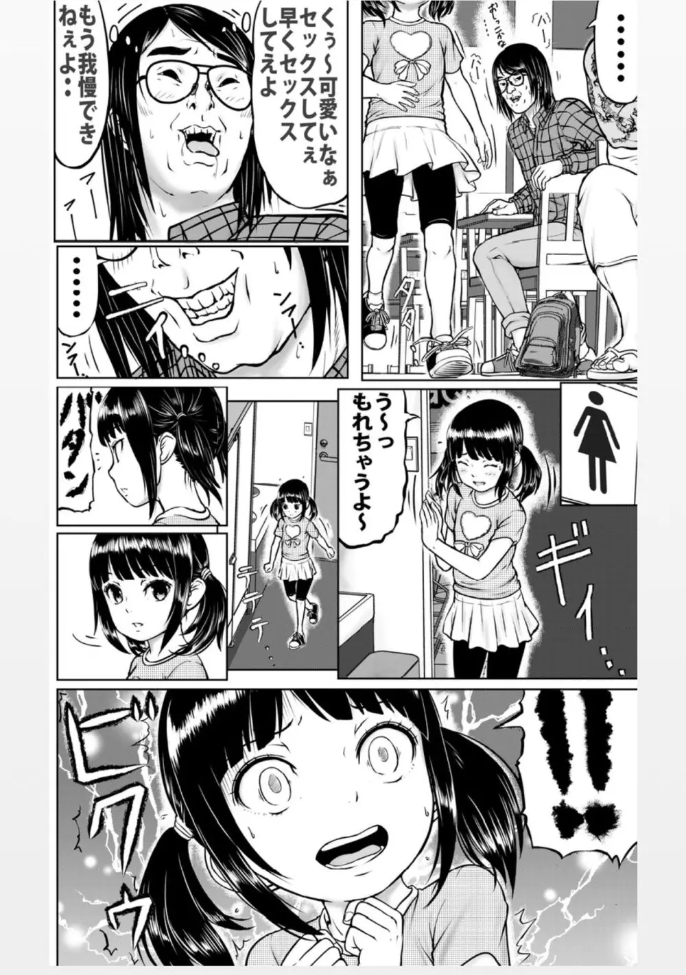 よく知らない人には用心しないとね Page.11