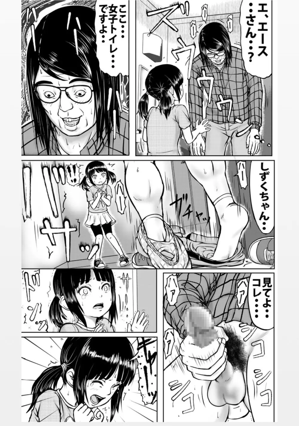 よく知らない人には用心しないとね Page.12