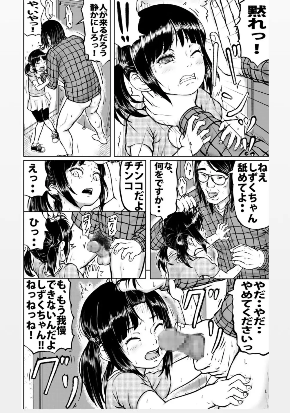 よく知らない人には用心しないとね Page.13