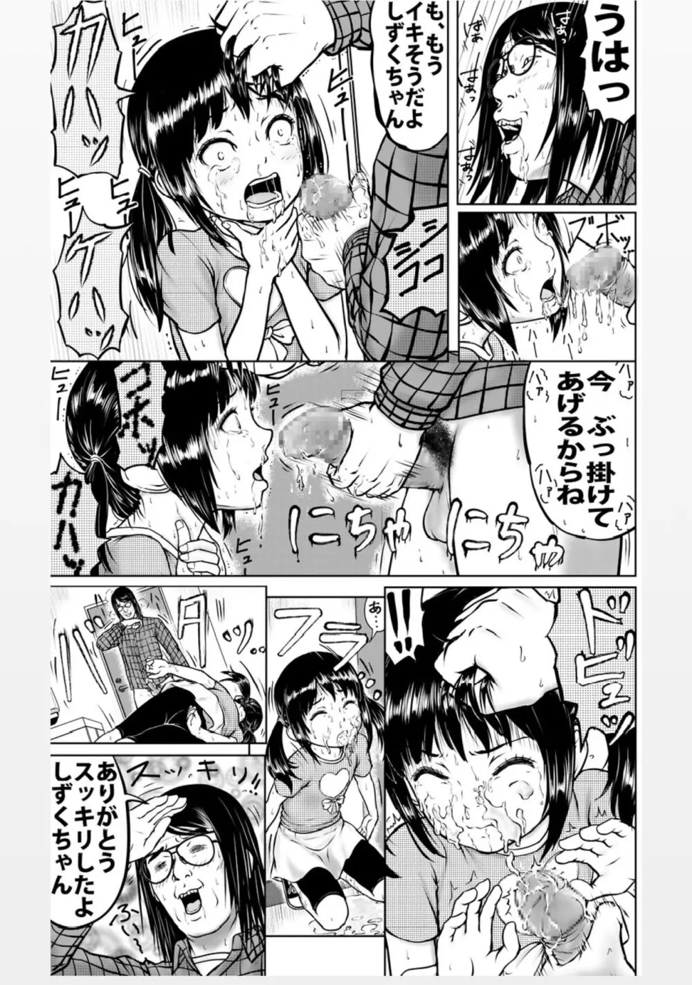 よく知らない人には用心しないとね Page.16