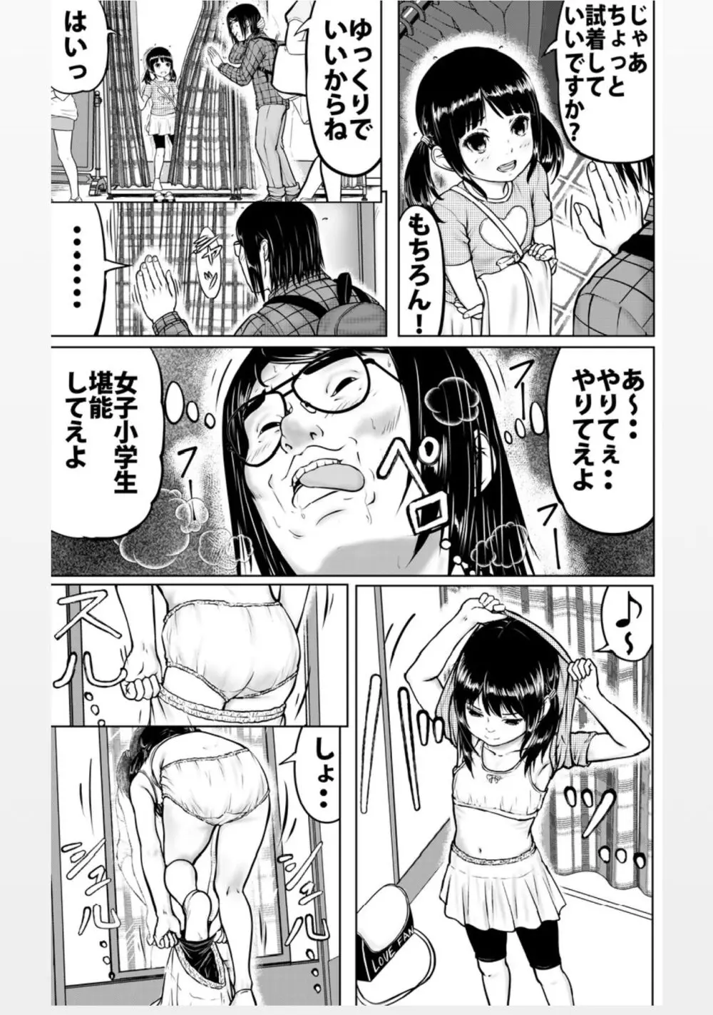 よく知らない人には用心しないとね Page.18