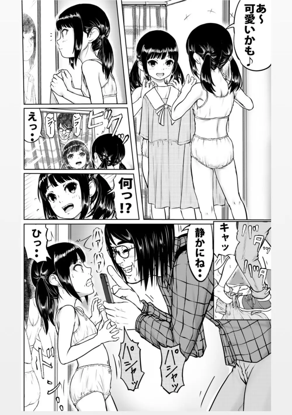 よく知らない人には用心しないとね Page.19