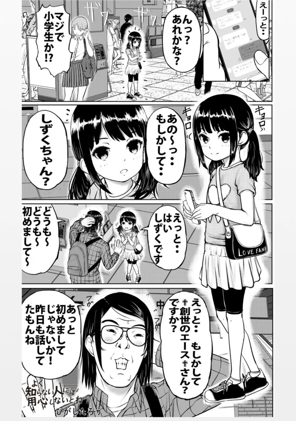 よく知らない人には用心しないとね Page.2