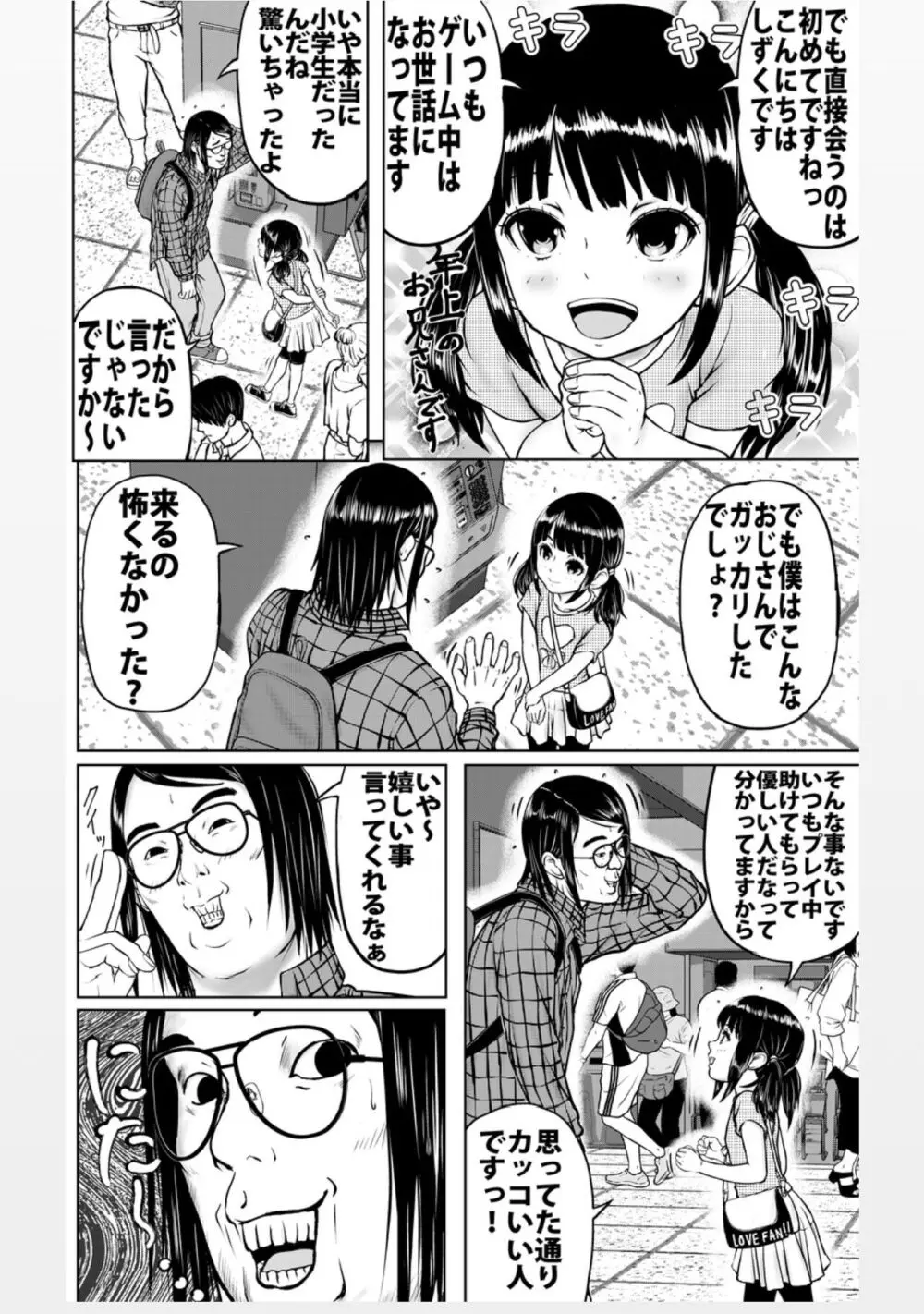 よく知らない人には用心しないとね Page.3
