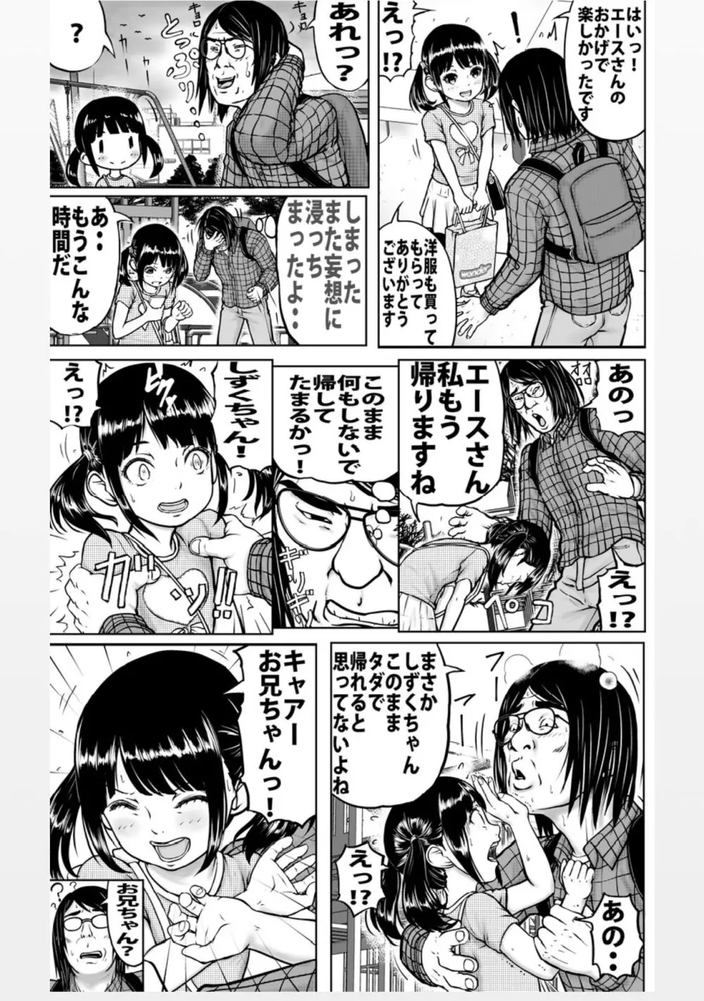 よく知らない人には用心しないとね Page.33