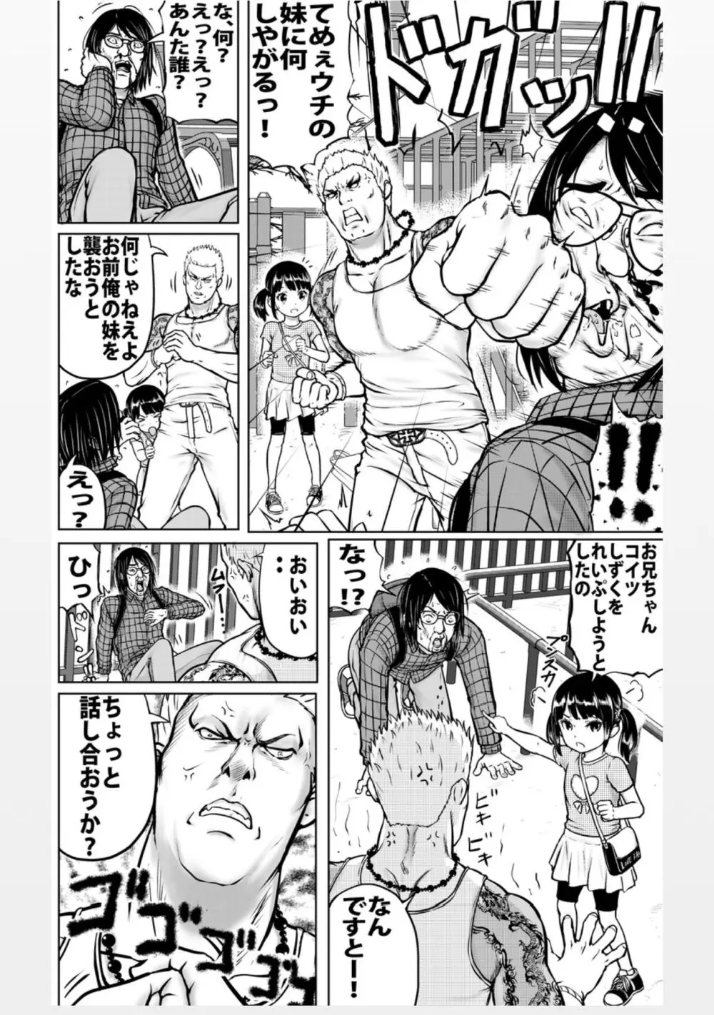 よく知らない人には用心しないとね Page.34