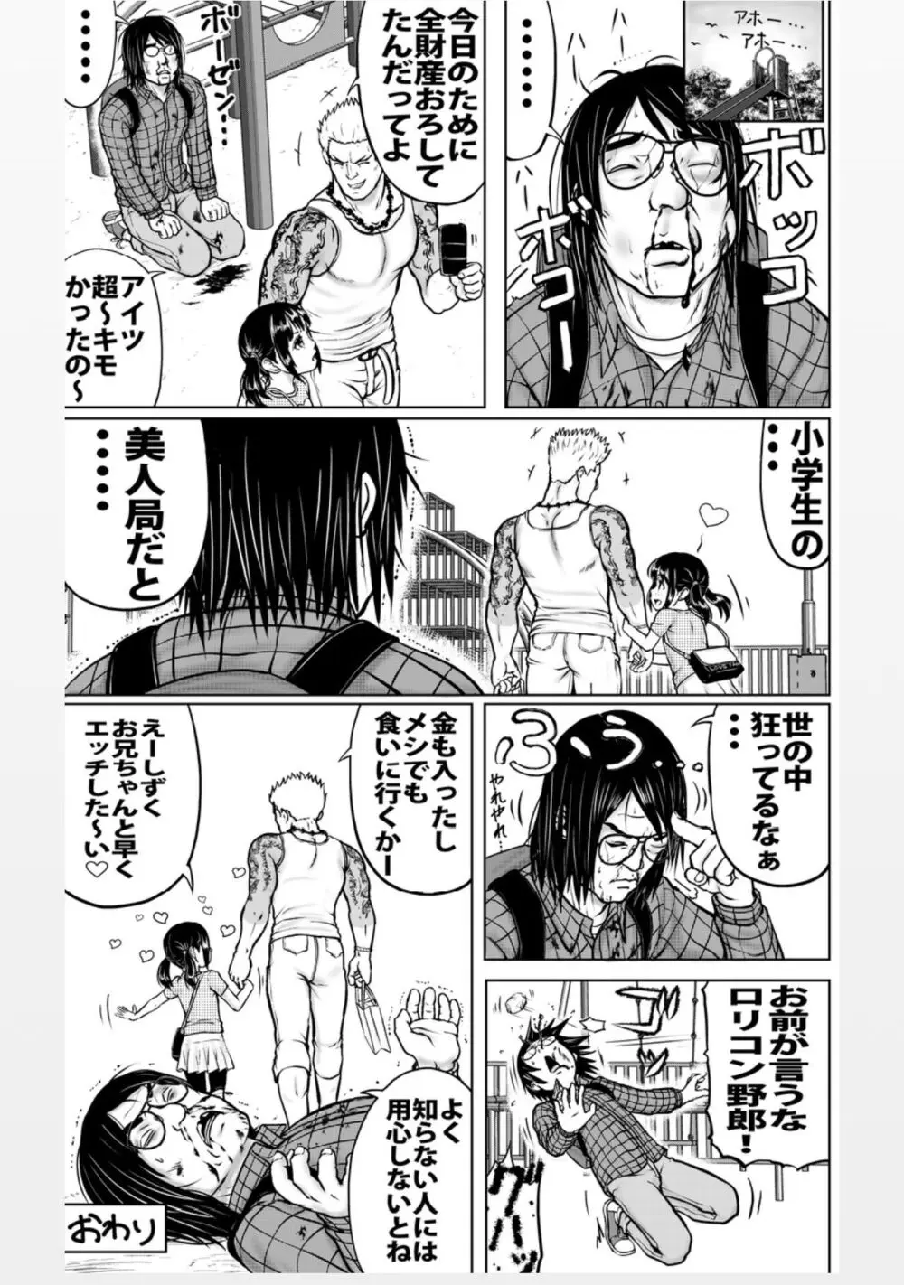 よく知らない人には用心しないとね Page.35