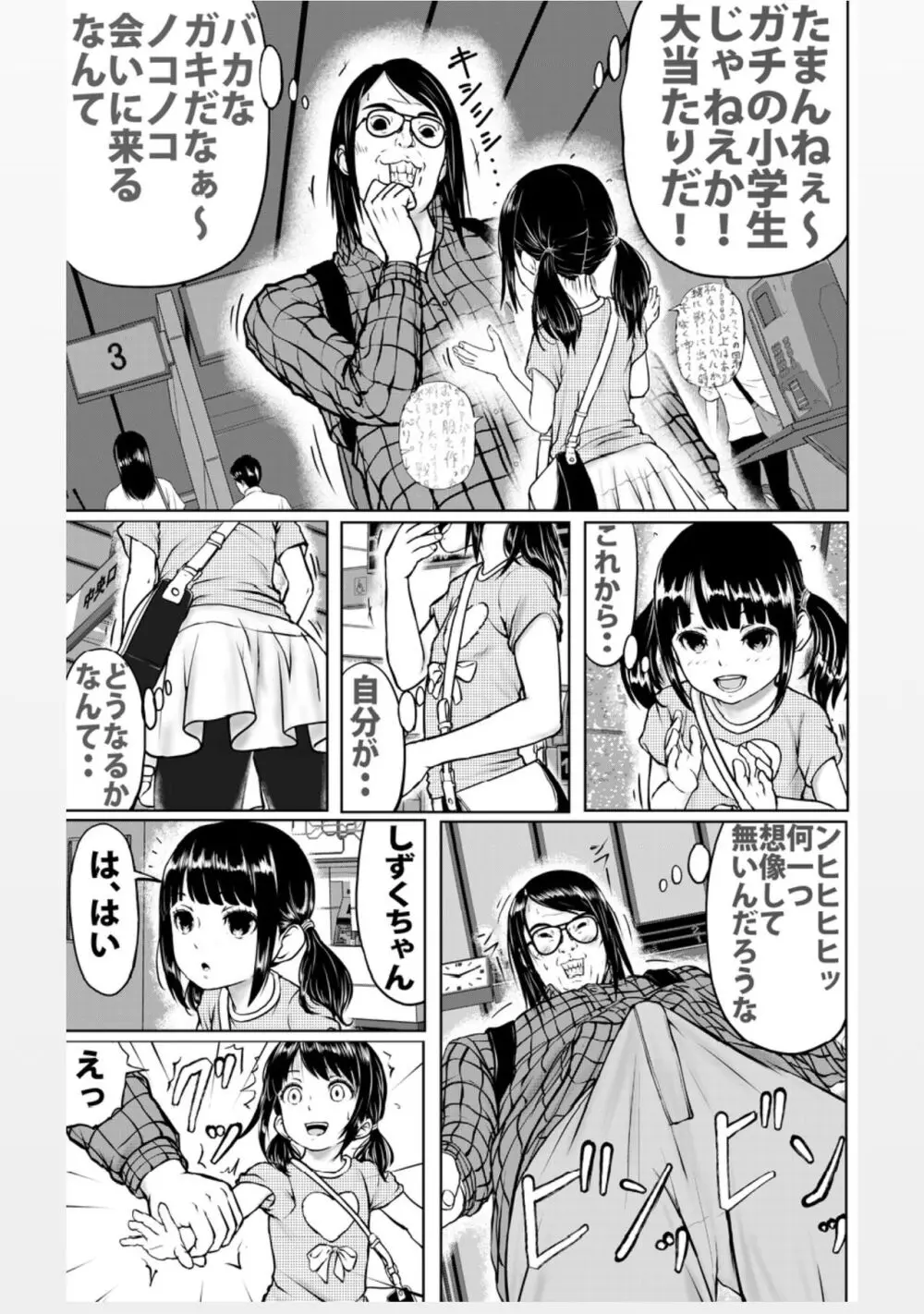 よく知らない人には用心しないとね Page.4