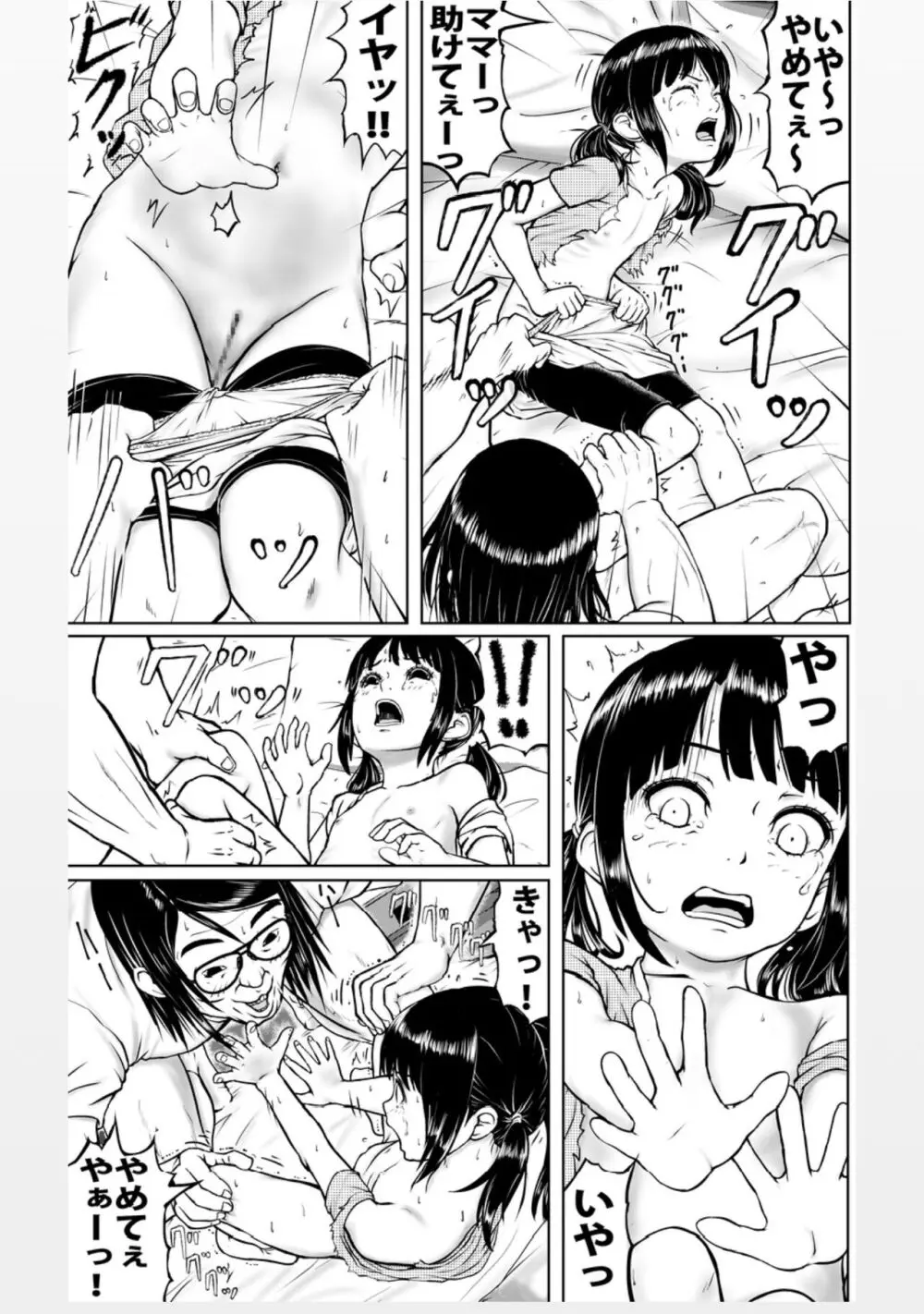 よく知らない人には用心しないとね Page.8