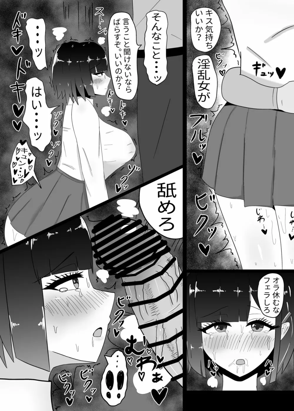 現役JK♥乳久保ほのかNTR Page.12