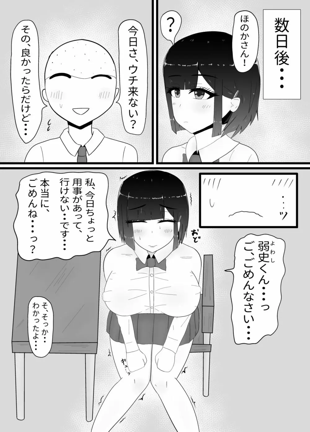 現役JK♥乳久保ほのかNTR Page.20