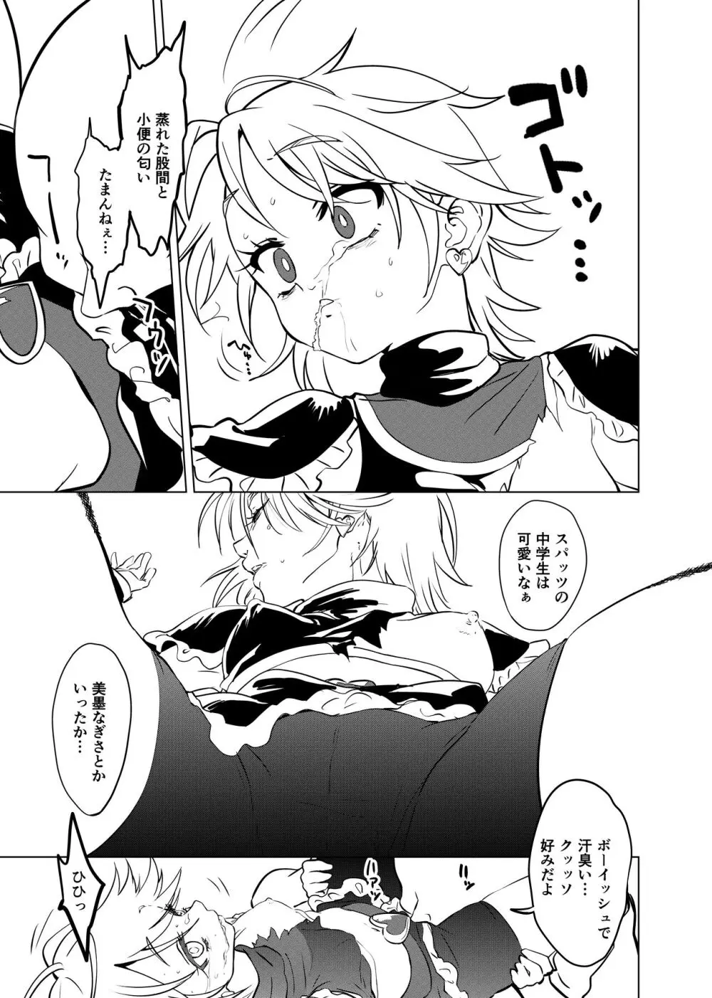 [たんこぶめぐる] 2022-04-25-りく Page.7