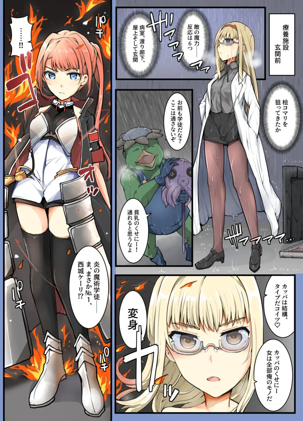 魔術学徒コマリ4 -強襲、六傑ニヴル隊!- Page.11
