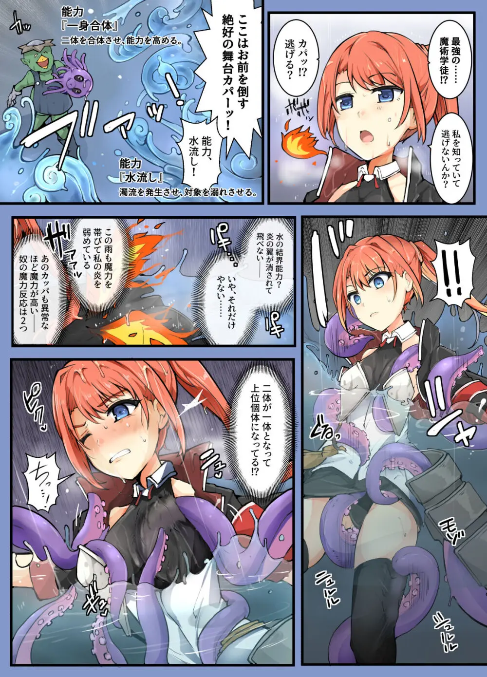 魔術学徒コマリ4 -強襲、六傑ニヴル隊!- Page.12