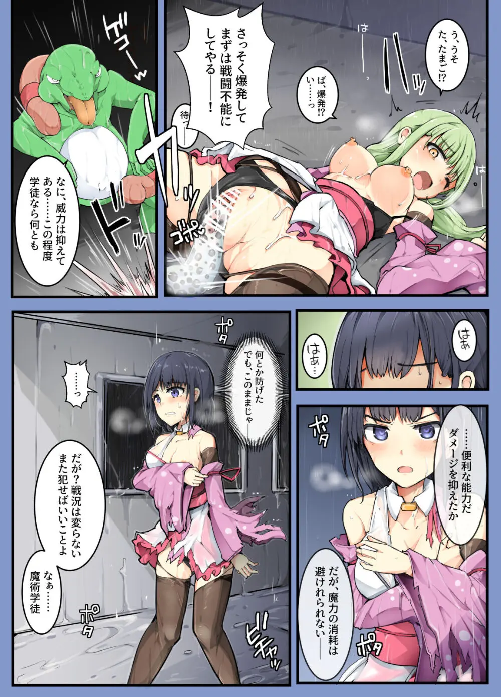魔術学徒コマリ4 -強襲、六傑ニヴル隊!- Page.18