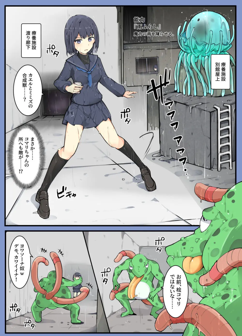 魔術学徒コマリ4 -強襲、六傑ニヴル隊!- Page.9