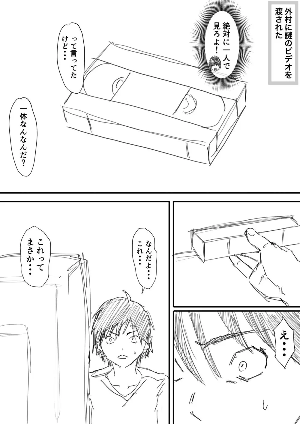 さつき援交1-2 Page.10