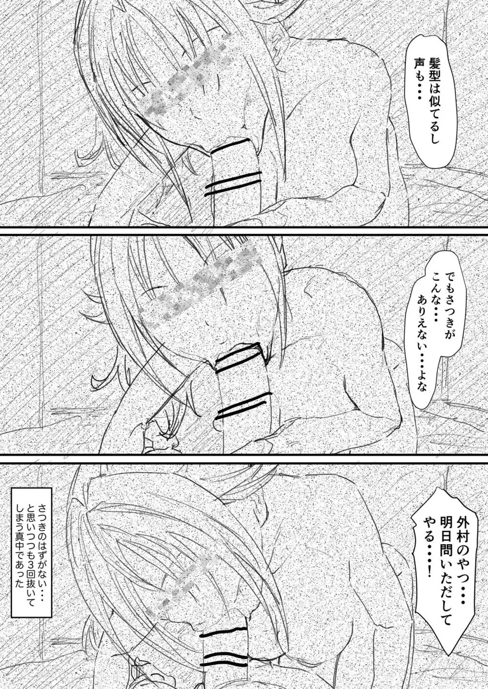 さつき援交1-2 Page.12