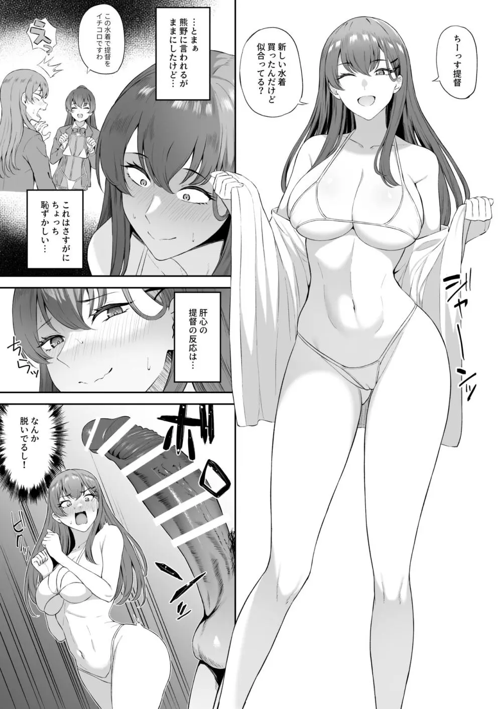 水着鈴谷 Page.2