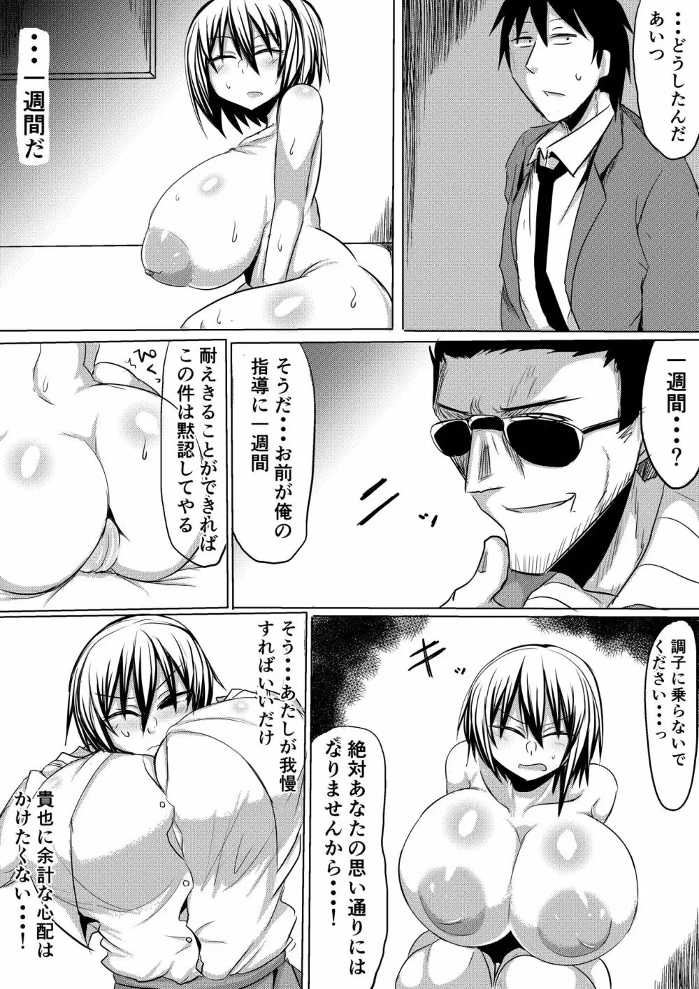 俺の彼女が堕ちるまで 前編 Page.24