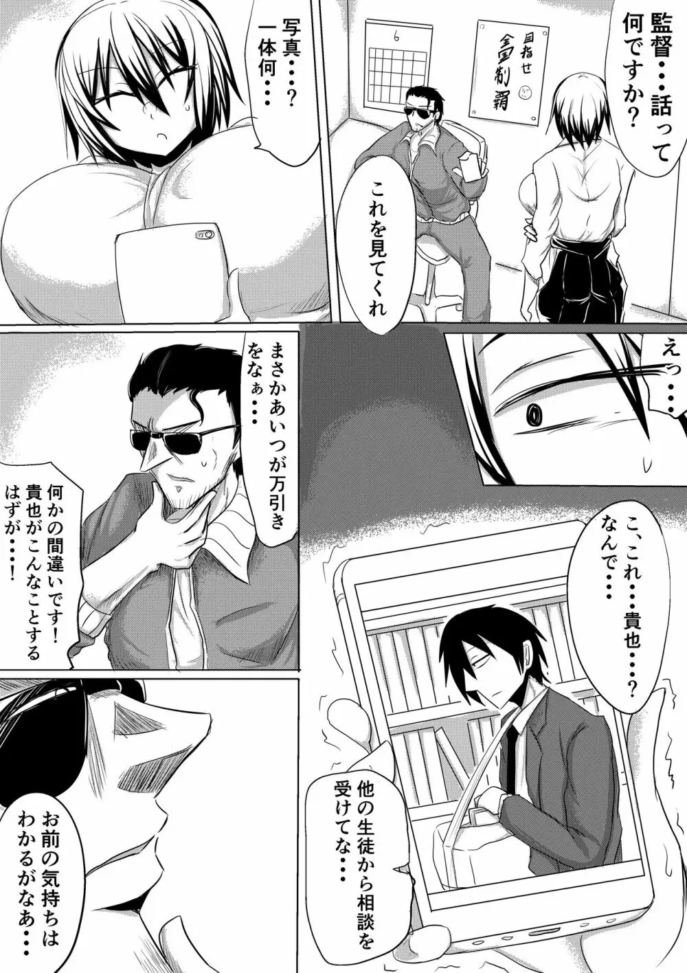 俺の彼女が堕ちるまで 前編 Page.6