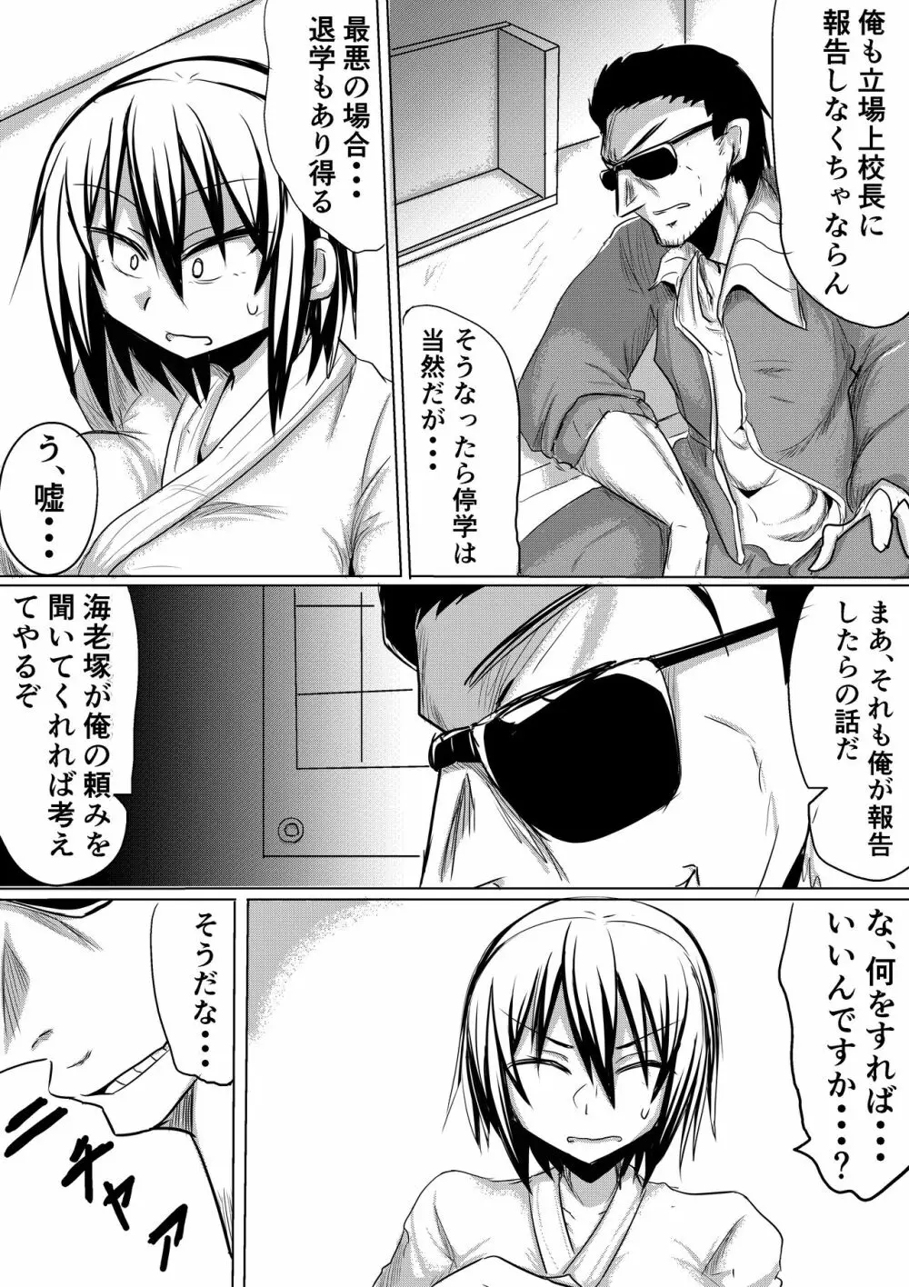 俺の彼女が堕ちるまで 前編 Page.7