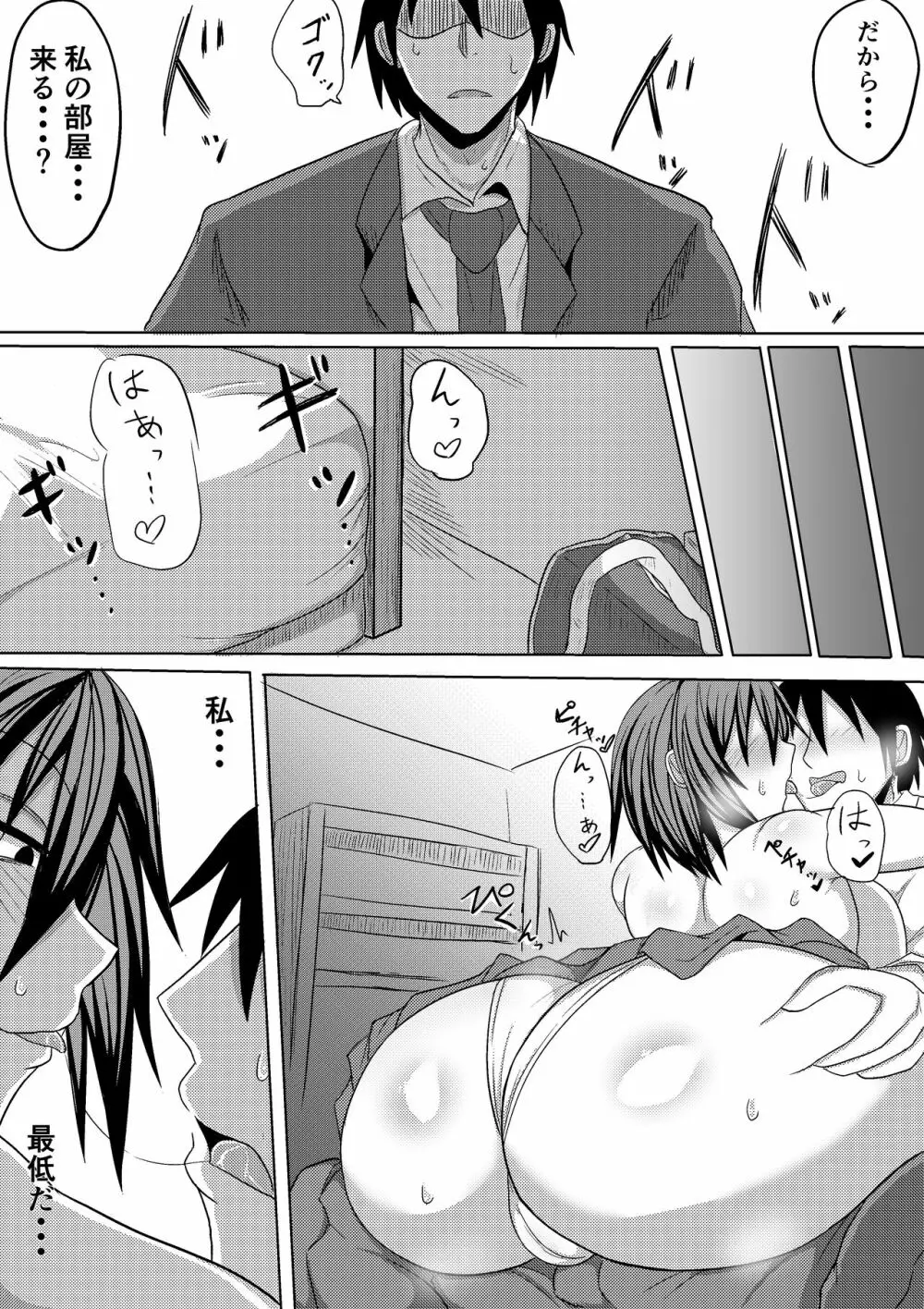 俺の彼女が堕ちるまで 後編 Page.29