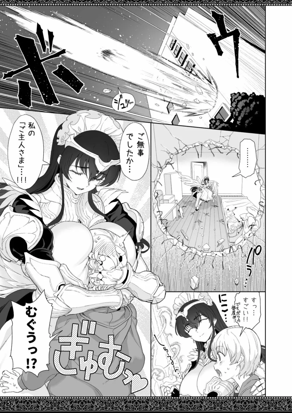 天上世界のメイドたち Page.5