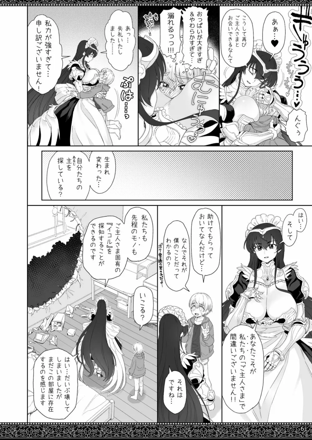 天上世界のメイドたち Page.6