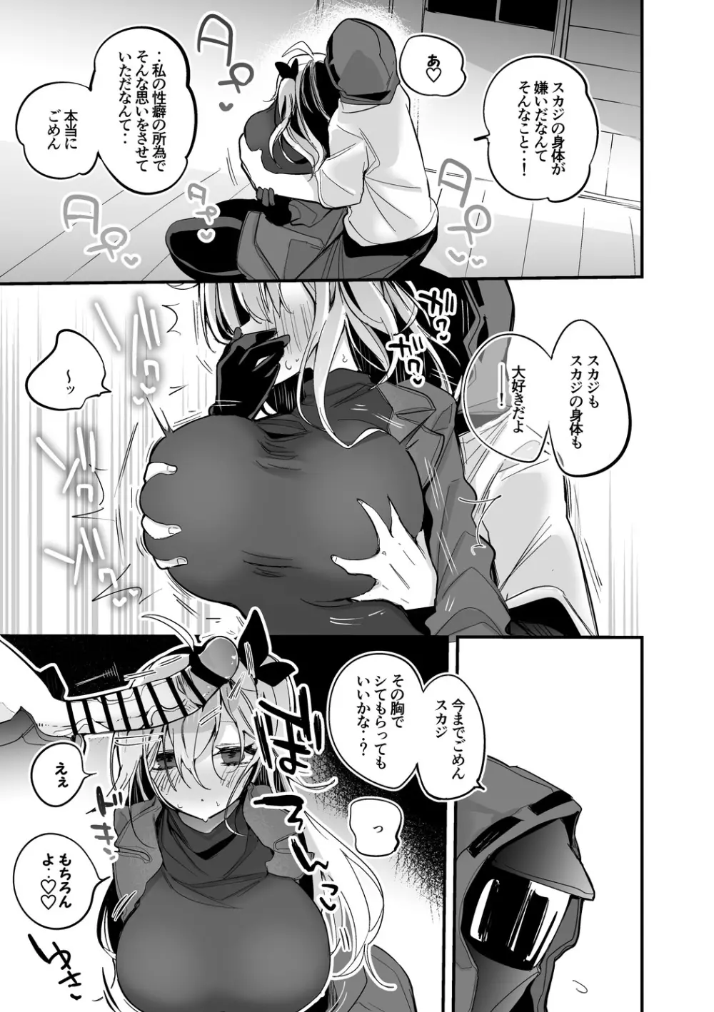 スカジは隠したい編 Page.4