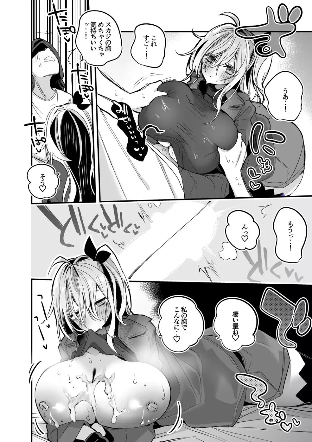 スカジは隠したい編 Page.5