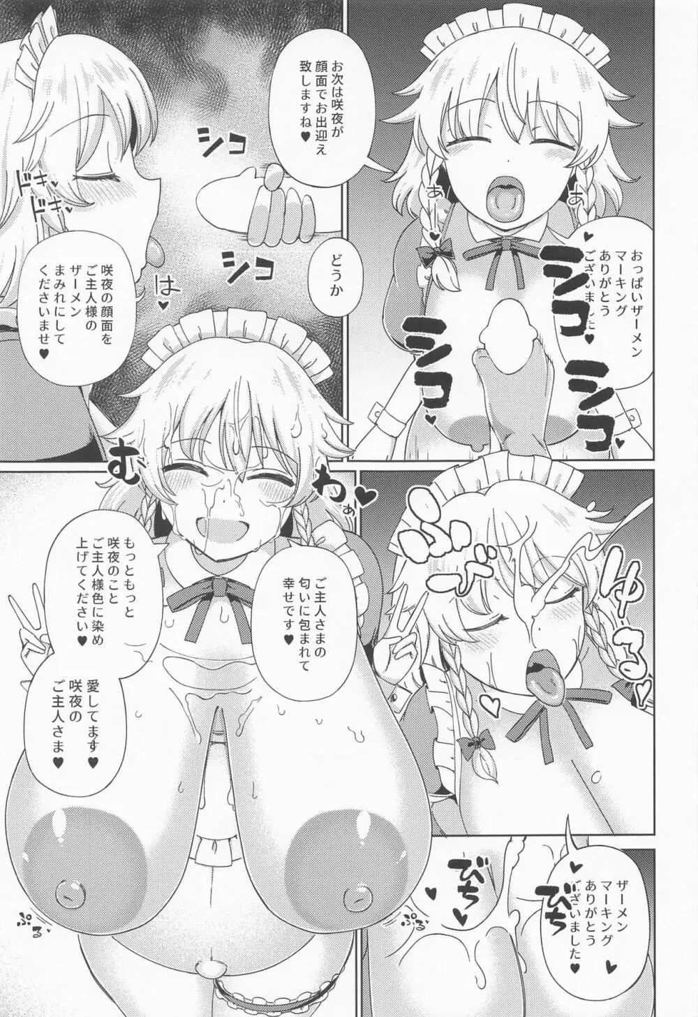 十六夜咲夜は甘やかしたい Page.20