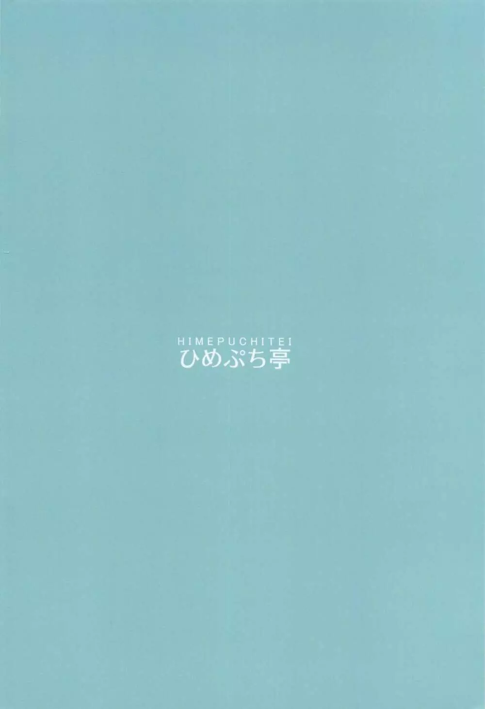 十六夜咲夜は甘やかしたい Page.22